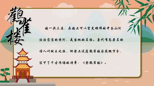 一年级语文《登鹳雀楼》PPT教学课件
