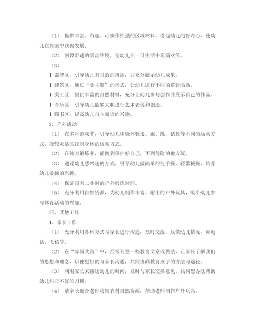 精编之关于中班工作计划范文.docx