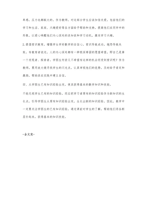 小学数学教学中如何转化学困生.docx