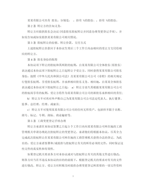 2023年股权转让书范本.docx