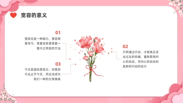 剪纸插画国际宽容日节日宣传PPT课件