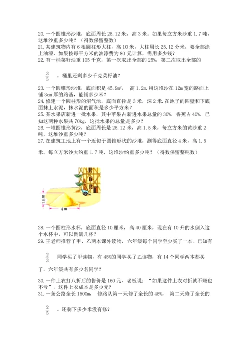 六年级小升初数学应用题50道（各地真题）word版.docx