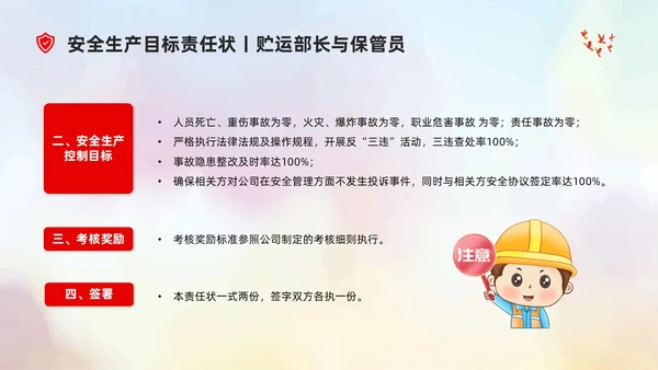 简约风插画企业安全生产及目标责任状PPT模板