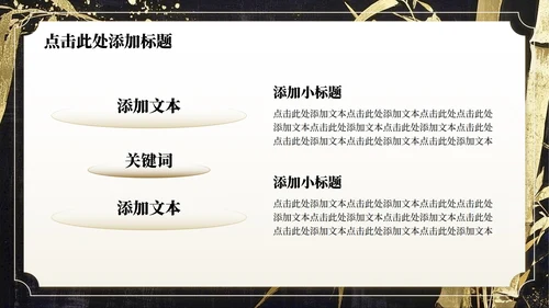 棕色中国风鎏金竹林开学自我介绍PPT模板