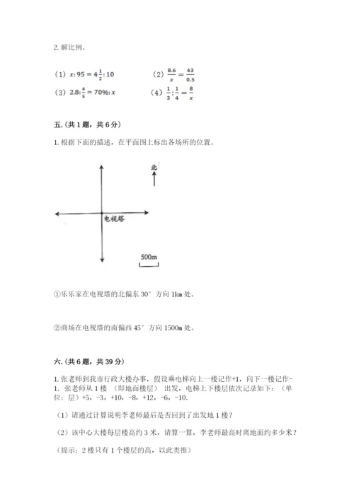 浙江省宁波市小升初数学试卷【基础题】.docx