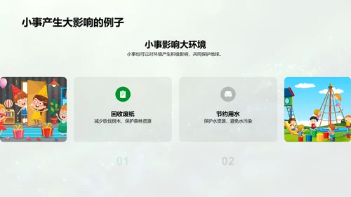 地球与生物科普教学
