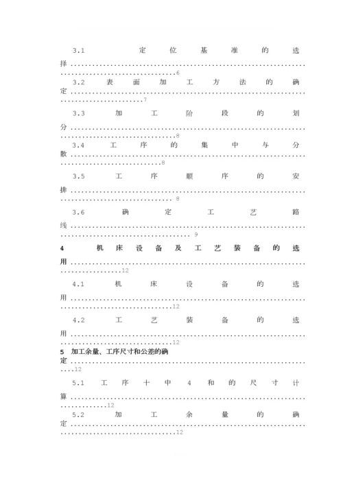 机械制造课程设计.docx