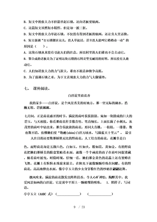 2021年部编版五年级上册语文阅读理解同步练习及答案