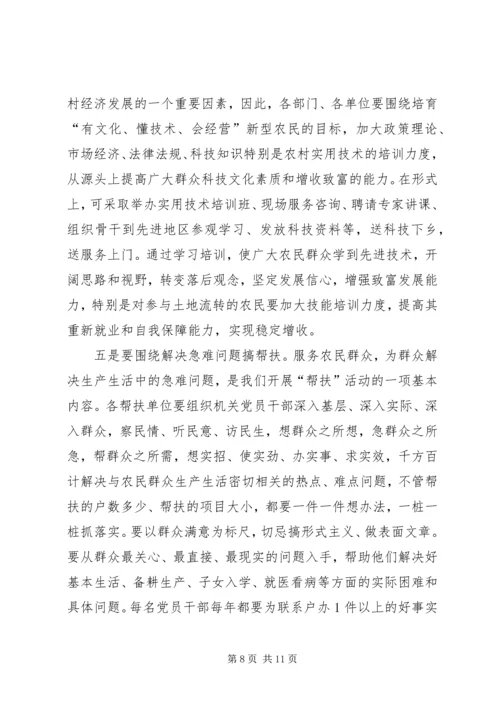 在全县“支农帮农强党建，扶村助户促发展”活动暨社会扶贫工作会讲话.docx