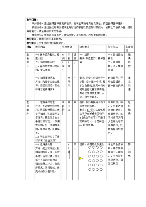 小学二年级体育课教案全集(共69页)