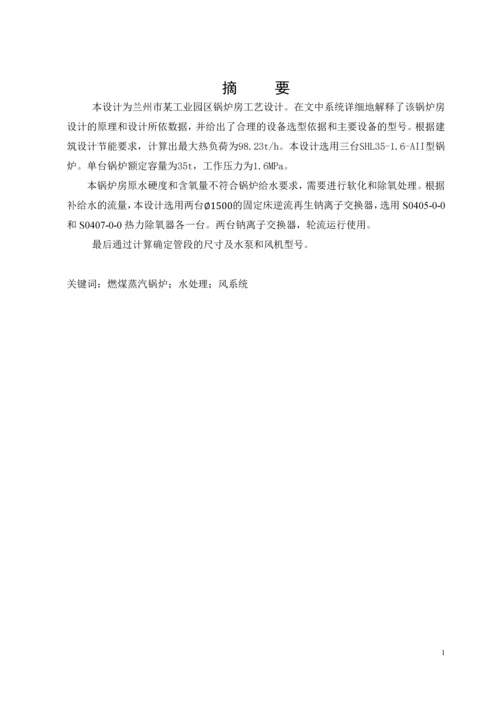 燃煤蒸汽锅炉房毕业设计.docx