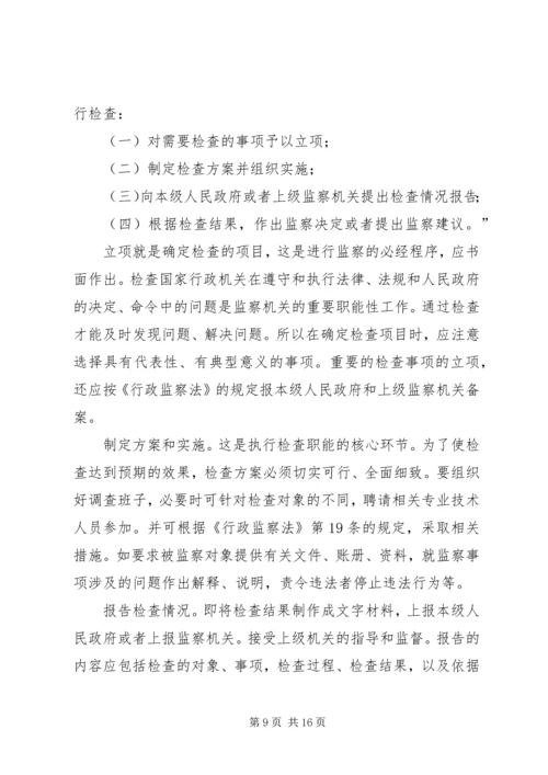 公务员依法行政行政监察.docx