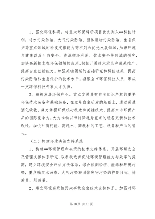 环保局环境保护与生态建设计划.docx