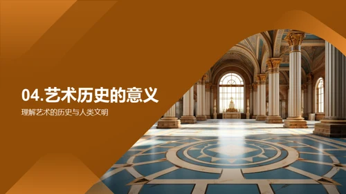 艺术历史全解析