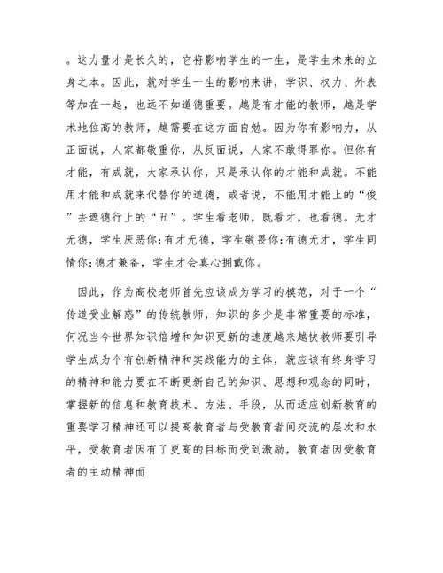 教师师德师风心得体会范文4篇