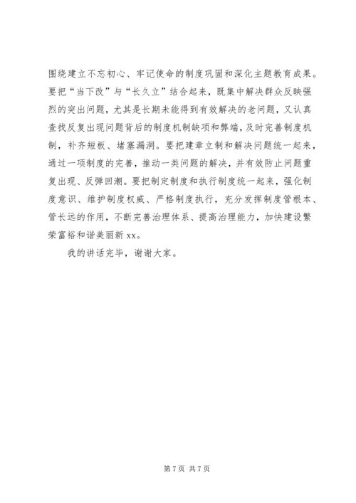 在参加指导“不忘初心、牢记使命”专题“不忘初心、牢记使命”专题组织生活会时的讲话.docx