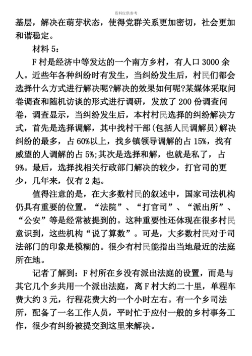 黑龙江公务员考试申论真题模拟及解析县乡.docx