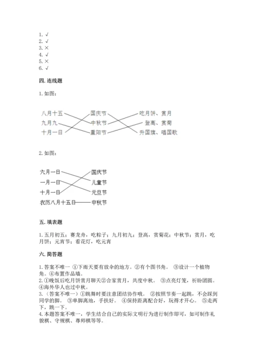 部编版二年级上册道德与法治期中测试卷（名校卷）.docx