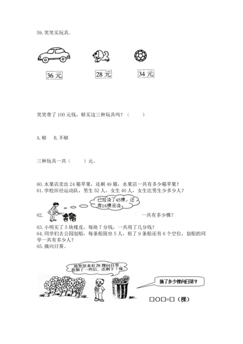 小学二年级上册数学应用题100道及参考答案（巩固）.docx