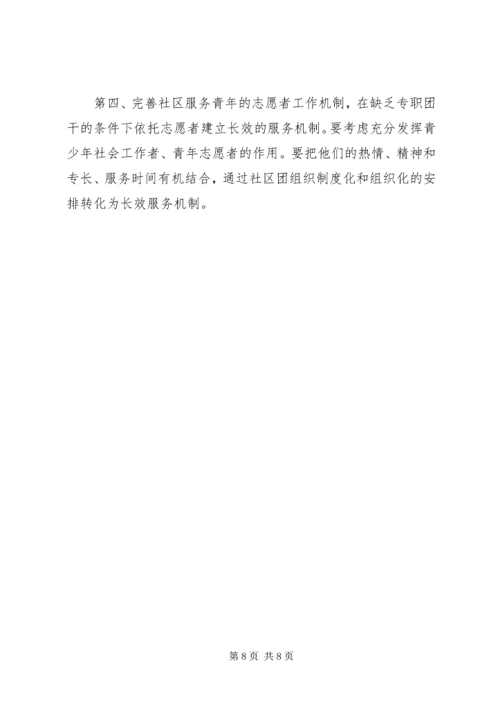 团组织建设调研报告 (6).docx