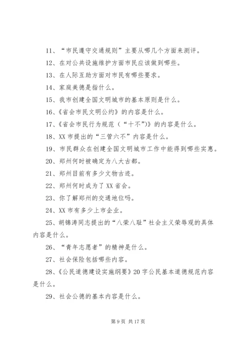 创建全国文明城市基本知识 (3).docx