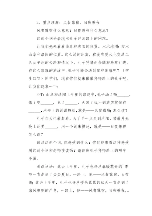 三年级上册孔子拜师第二课时教学设计