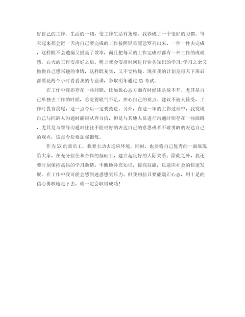 精编之新员工思想工作总结范文.docx