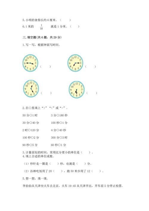 人教版三年级上册数学期中测试卷（考点提分）.docx