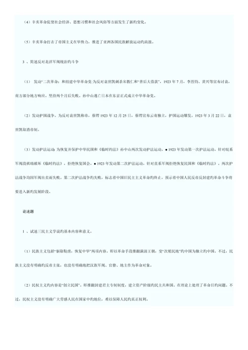 2023年中国近现代史和管理学原理知识试题.docx