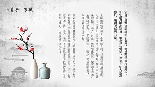 深色古风古代诗人作家人物介绍苏轼诗词PPT模板课件