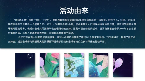 节能环保地球一小时绿色能源通用PPT模板