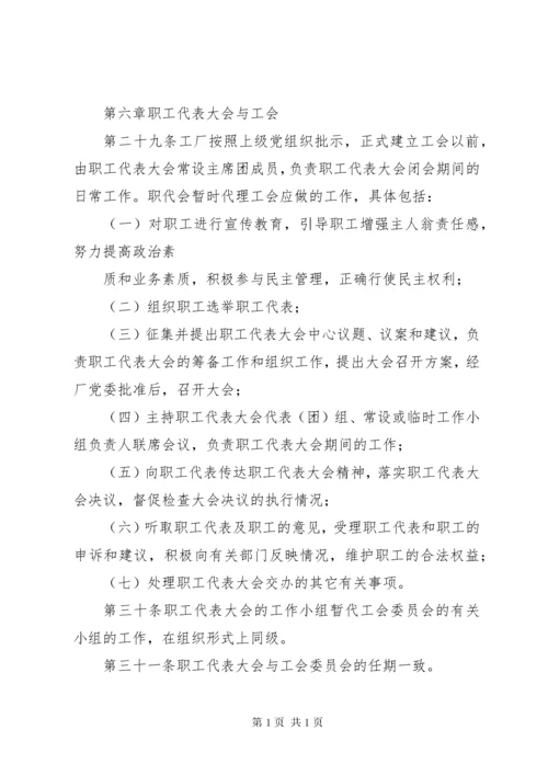 职工代表大会章程 (2).docx