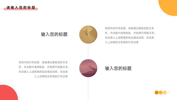 红黄双色简洁干净简约风论文答辩PPT模板