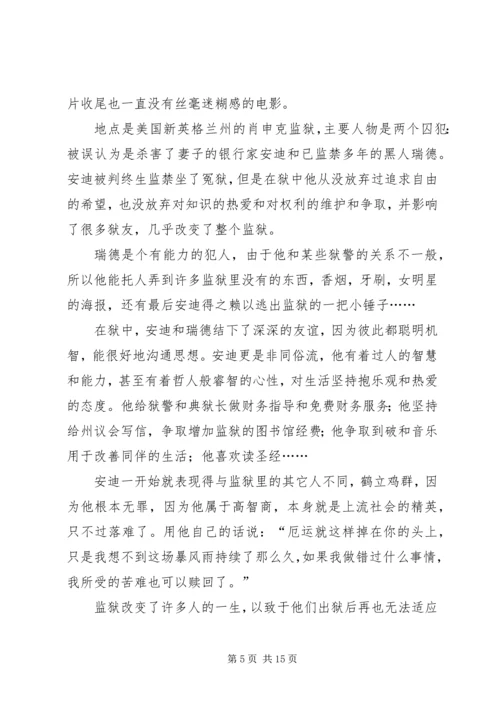 肖申克的救赎观后感5篇.docx