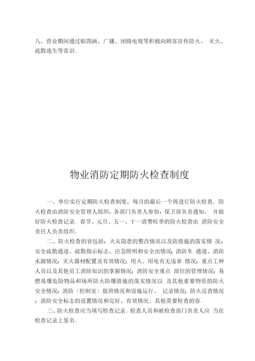 物业上墙制度.docx