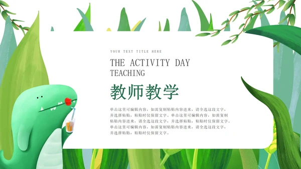 绿色小清新微立体卡通小动物幼儿园PPT模板