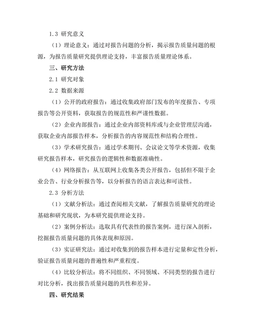 报告的回顾性分析与未来展望