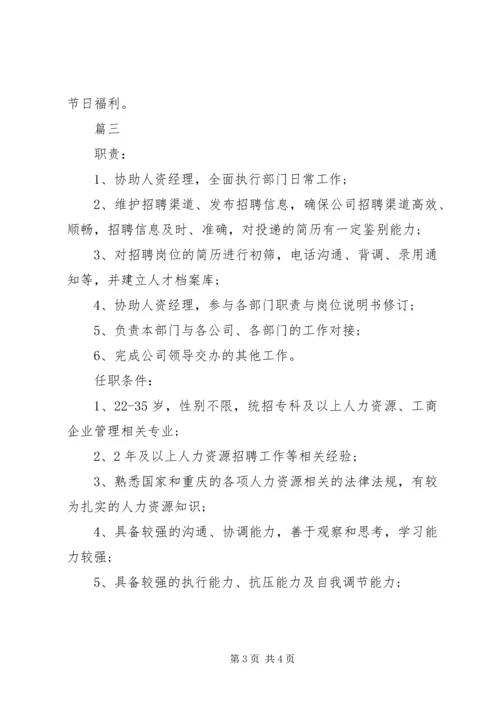 人力资源专员的主要职责.docx