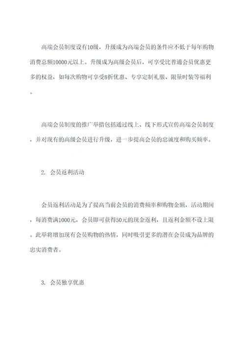 会员品牌推广方案策划案例