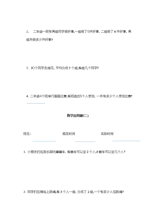 沪教版二年级数学下册数学应用题部分练习卷