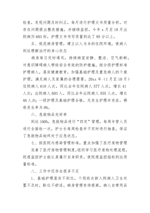 2023护士年终工作总结及2024工作计划.docx