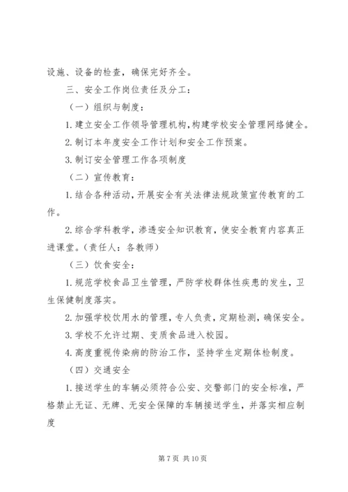 教育工作计划书.docx