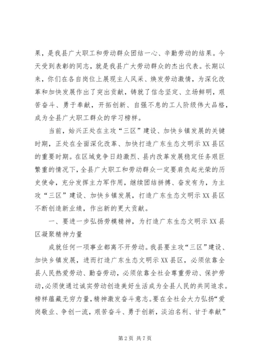 劳动模范表彰大会讲话稿.docx