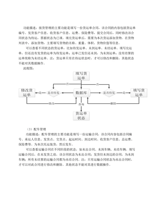 EMS系统分析与设计规划报告.docx