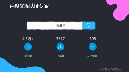 抽象泡泡应聘求职简历PPT模板