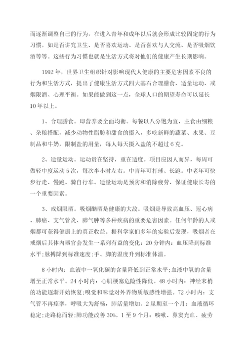 关于健康教育知识讲座内容有哪些.docx