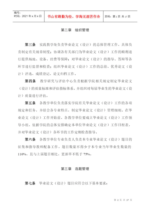 本科毕业论文工作条例及规范.docx