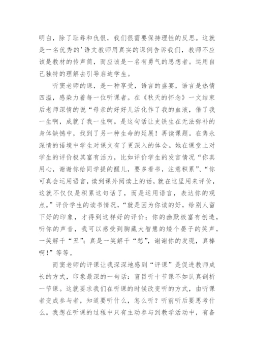《听窦桂梅老师评课》读后感.docx