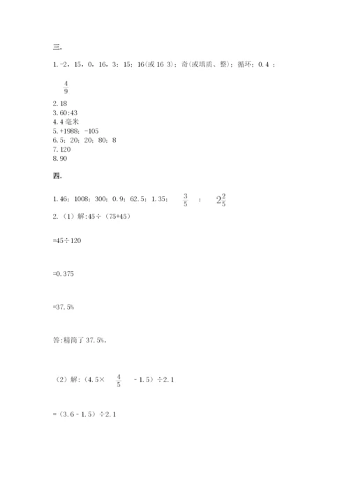 北师大版数学小升初模拟试卷附完整答案（名师系列）.docx