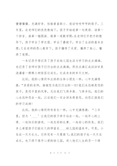 幼儿园毕业感言(15篇).docx